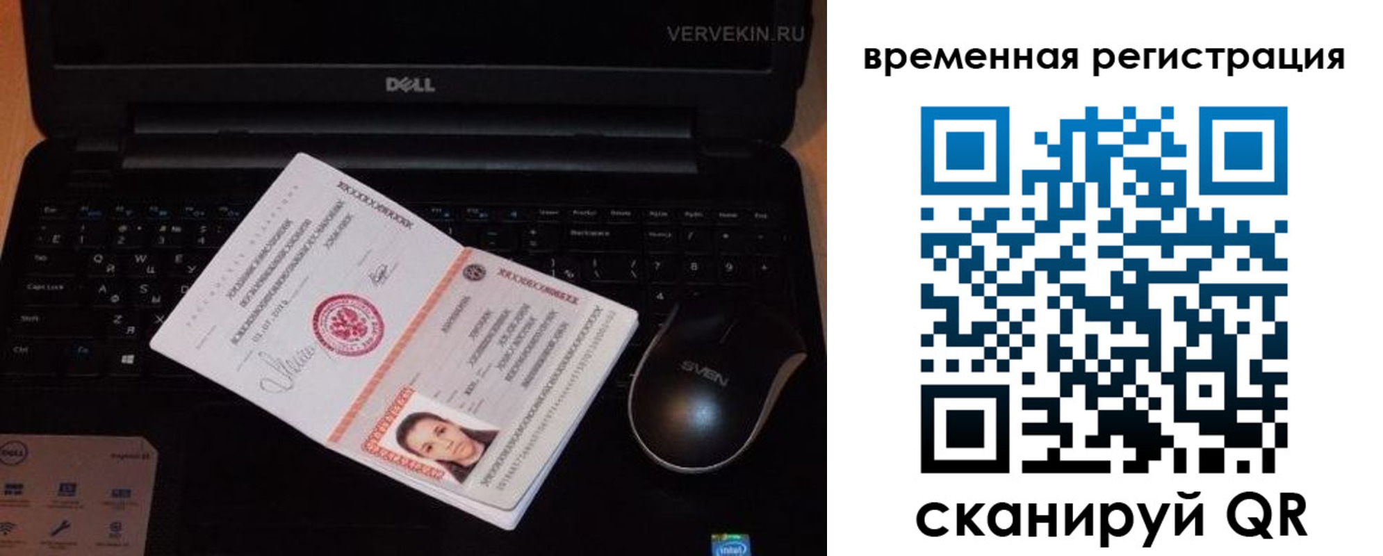 прописка в Рославле