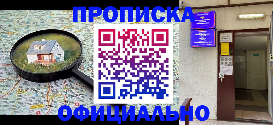 временная регистрация собственник в Рославле