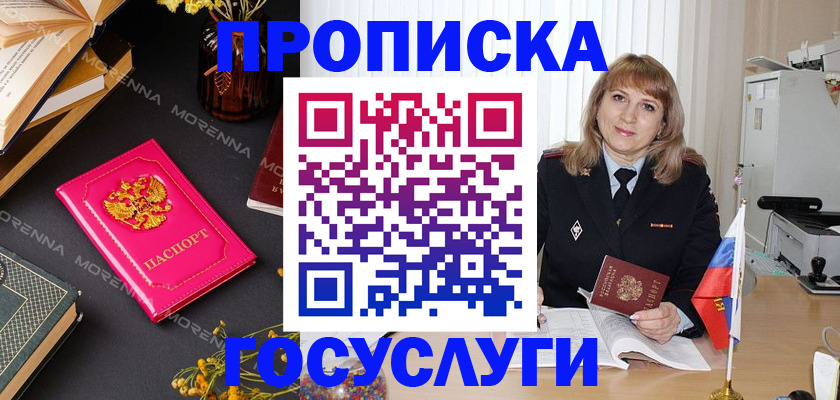 прописка гарантия в Рославле